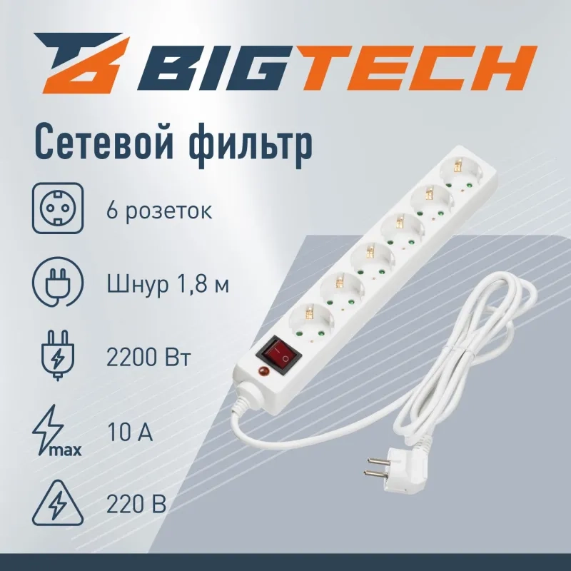 Сетевой фильтр BigTech CD6-1,8W1 (6р/1,8м/10А/2500Вт 1мм 2500Вт)