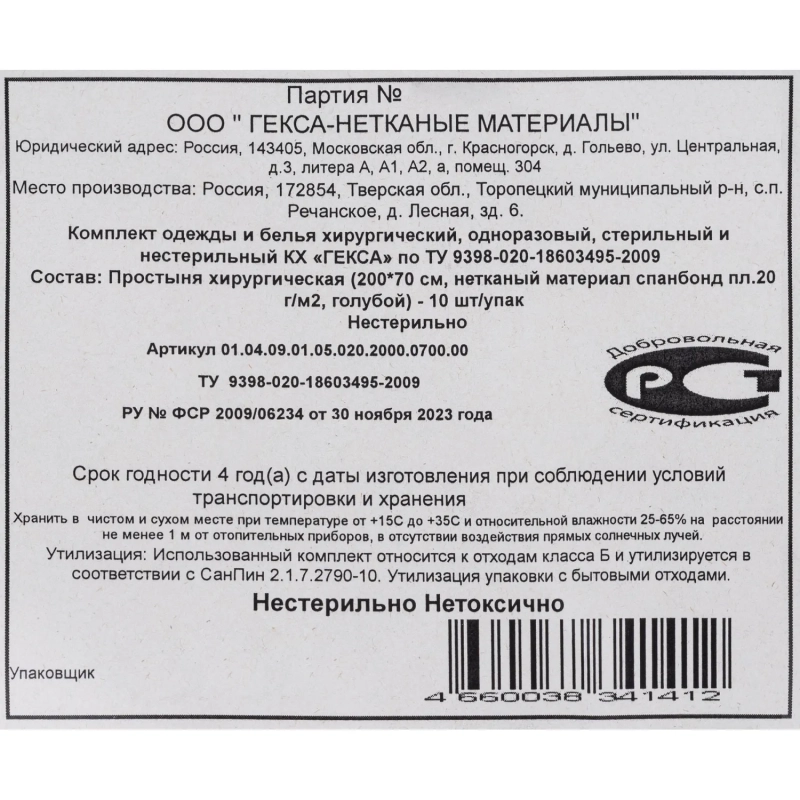 Простыня н/с 200x70 пл.20, голубой, 10шт/уп&nbsp; Гекса