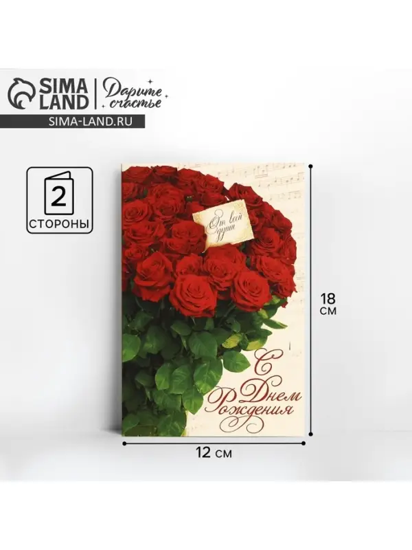 Открытка «С днём Рождения», музыка цветов, 12 х 18 см Открытка «С днём Рождения», музыка цветов, 12 х 18 см