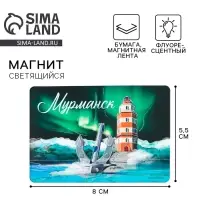 Магнит флуоресцентный «Мурманск», 8×5.5 см
