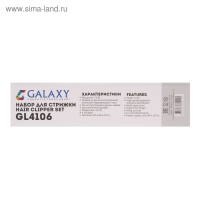 Машинка для стрижки Galaxy GL 4106, 12 Вт, 220 В, 6 насадок, лезвия из нерж. стали