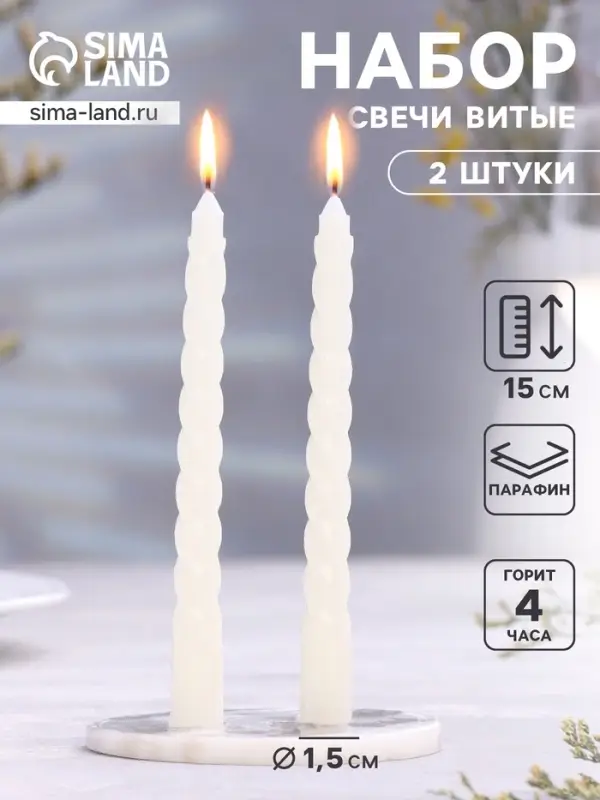 Набор свечей ароматических витых, 1.5&times;15 см, 2 шт., ваниль