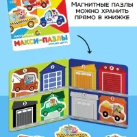 Макси - пазлы магнитные &laquo;Изучаем цвета&raquo;, 8 пазлов, 16 деталей