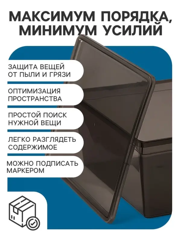 Ящик пластиковый для хранения, с крышкой, объём &mdash; 10 л, прозрачно-чёрный