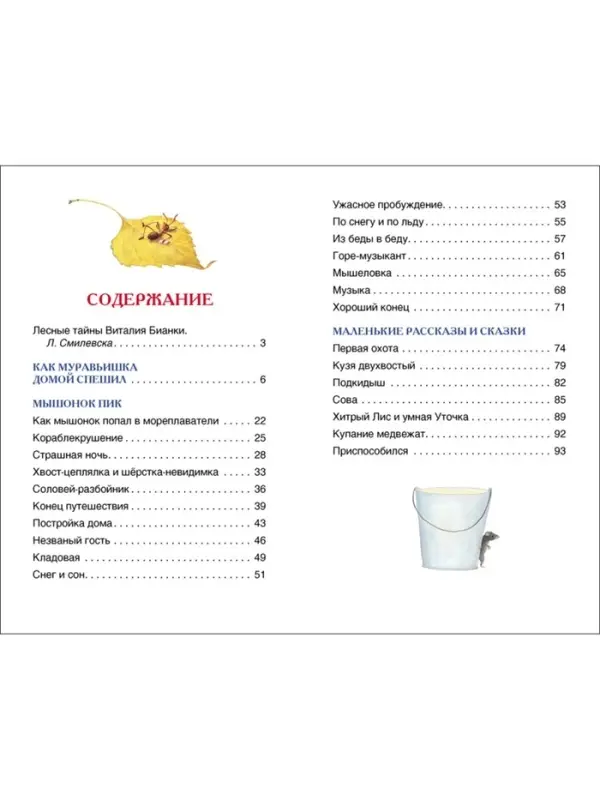 Книга детская &laquo;Рассказы и сказки о животных&raquo;, 96 стр., Бианки В.В.