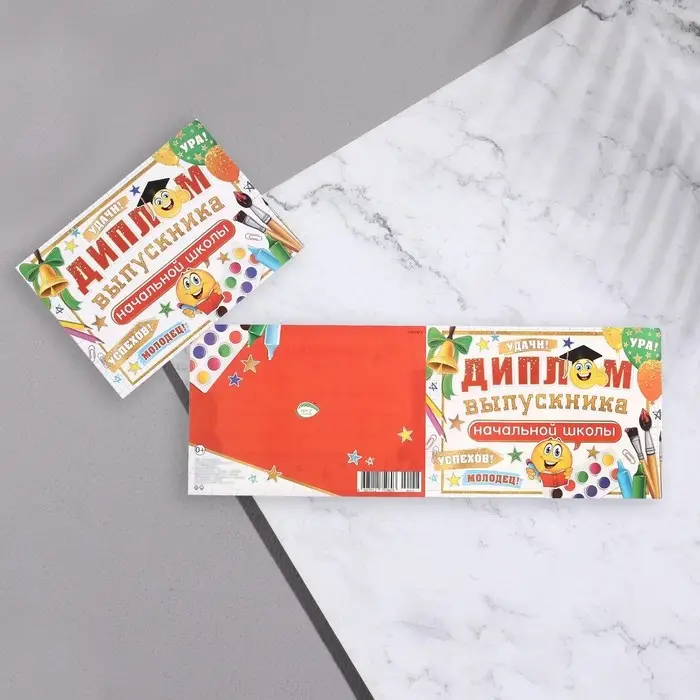 Диплом на выпускной &laquo;Выпускник начальной школы!&raquo;, 44.5&times;16.5 см