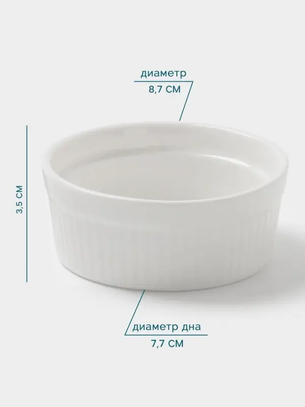 Рамекин Hanna Kn&ouml;vell, 140 мл, d=8.7 см, h=3.5 см, фарфор, белый