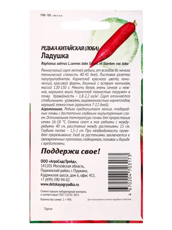 Семена Редька Ладушка 1 г