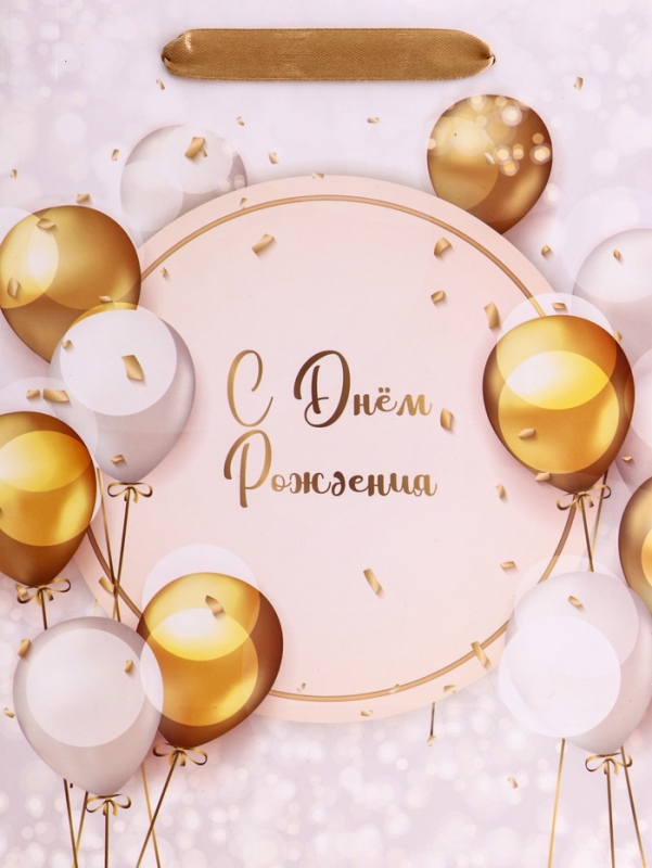 Пакет подарочный вертикальный «С ДР»,   ML 23 × 27 × 11.5 см