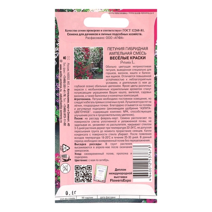 Семена цветов Петуния Семена цветов Петуния "Весёлые краски", смесь ампельная,набор 5 шт