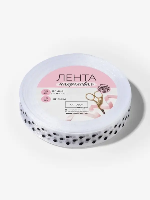 Лента капроновая &laquo;Горох&raquo;, 15 мм, 23&plusmn;1 м, белая