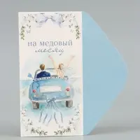 Конверт для денег &laquo;На медовый месяц&raquo;, голубой, 16.5&times;8 см