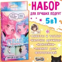Подарочный набор для лучших подруг &laquo;Связанные судьбой&raquo;, плакат, кулоны, наклейки