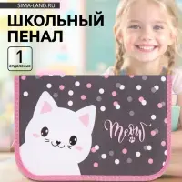 Пенал школьный, 1 секция, 14&times;21&times;4 см &laquo;Котик&raquo;