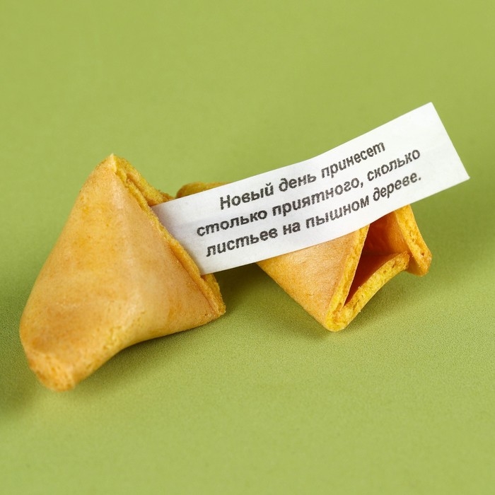 Печенье с предсказанием «С днём защитника отечества», 1 шт. Печенье с предсказанием «С днём защитника отечества», 1 шт.