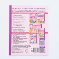 Рабочая тетрадь &laquo;Я начинаю считать&raquo;, для детей 3&ndash;4 лет