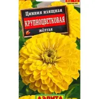 Семена цветов Цинния Крупноцветковая желтая , Ц/П,0,3 г Семена цветов Цинния Крупноцветковая желтая , Ц/П,0,3 г