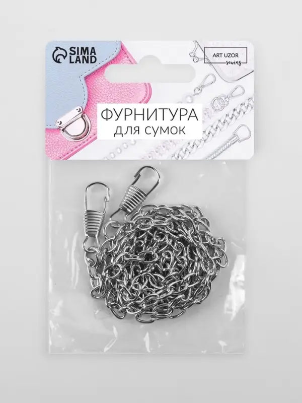Цепочка для сумки, с карабинами, железная, 5&times;7 мм, 117&plusmn;3 см, цвет серебряный