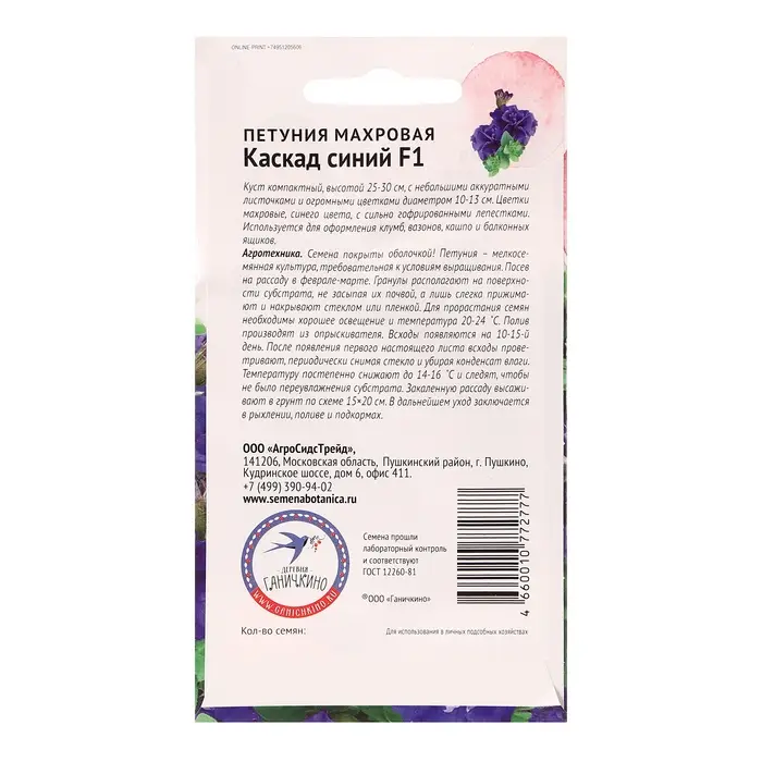 Семена цветов Петуния "Каскад синий махровая", 10 шт