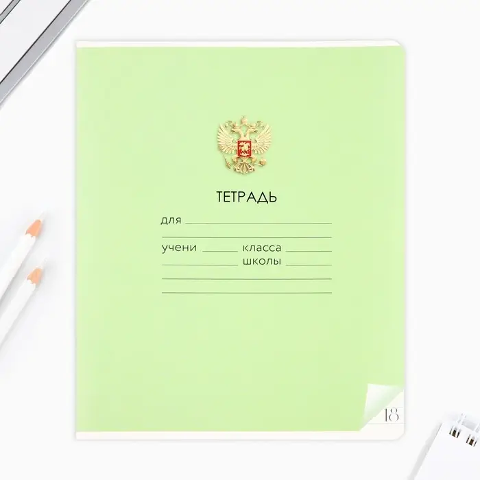 Тетрадь в линейку 18 листов А5, на скрепке "Герб", обложка мелованный картон, 5 видов МИКС