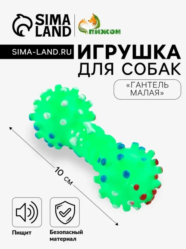 Игрушка для собак &laquo;Гантель малая&raquo;, 10 см, пищащая, винил, зелёная