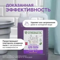 Средство для мытья пола и поверхностей Synergetic &laquo;Горная лаванда&raquo;, антибактериальное,5 л