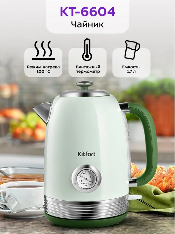 Чайник электрический с термодатчиком КТ-6604 - 1.7 л Чайник электрический с термодатчиком КТ-6604 - 1.7 л