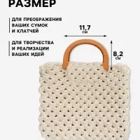 Ручки для сумки деревянные, 11.7&times;8.2 см, 2 шт., коричневые