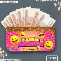 Купюрница подарочная &laquo;С Днем рождения&raquo;, 17&times;8.5 см