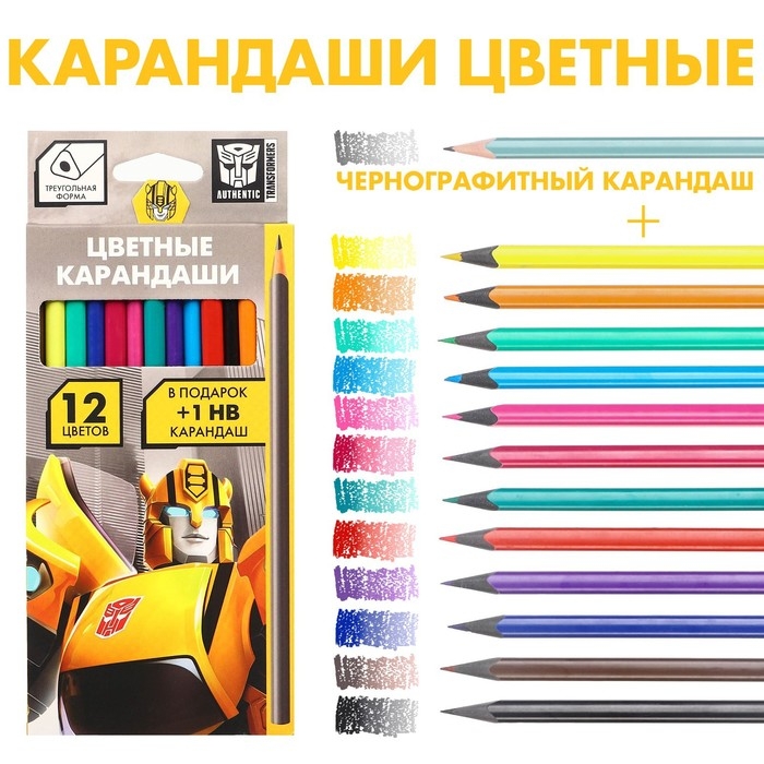 Цветные карандаши, 12 цветов, трехгранные, Трансформеры Цветные карандаши, 12 цветов, трехгранные, Трансформеры