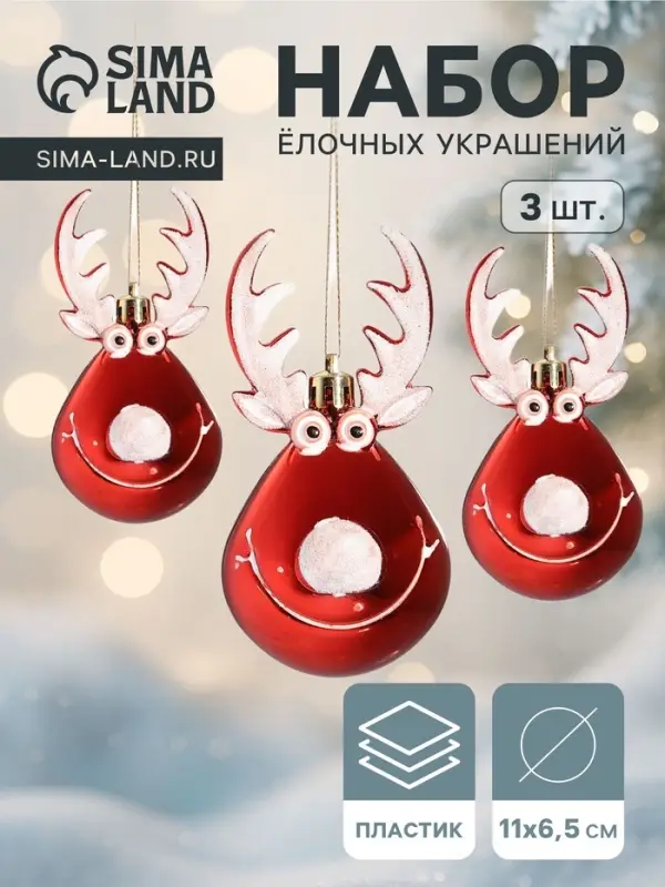 Ёлочные игрушки 3 шт. &laquo;Зимнее волшебство. Весёлый олень&raquo; пластик, 11&times;6 см, красный