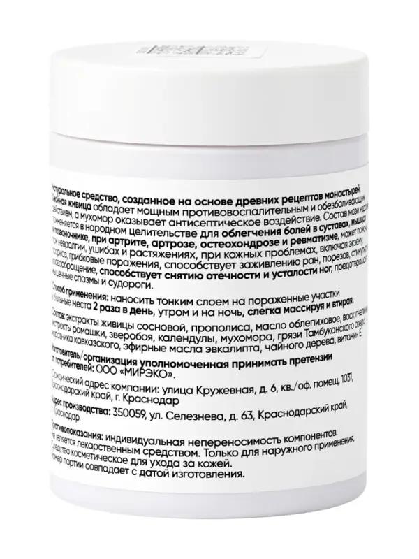 Крем-мазь живица с мухомором &laquo;Монастырская лавка&raquo; пластик, 100 мл