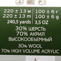 Пряжа "Народная" 30% шерсть, 70% акрил объёмный 220м/100гр (43-Суровый лен)