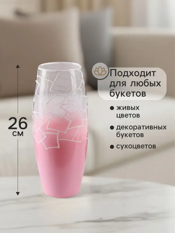 Ваза &laquo;Алика&raquo;, геометрия, h=26 см, розовая