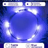 Гирлянда &laquo;Нить&raquo; 1 м роса. IP20, нить серебристая, 10 LED, 4.6 В, AG13&times;3 (в комплекте), 3 режима, свечение синее