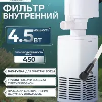 Фильтр внутренний JINGYE JY-450F, 450 л/ч, 4.5 Вт