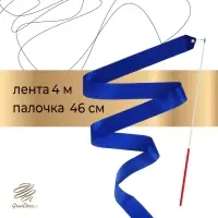 Лента для художественной гимнастики Grace Dance, 4 м, с палочкой, синяя