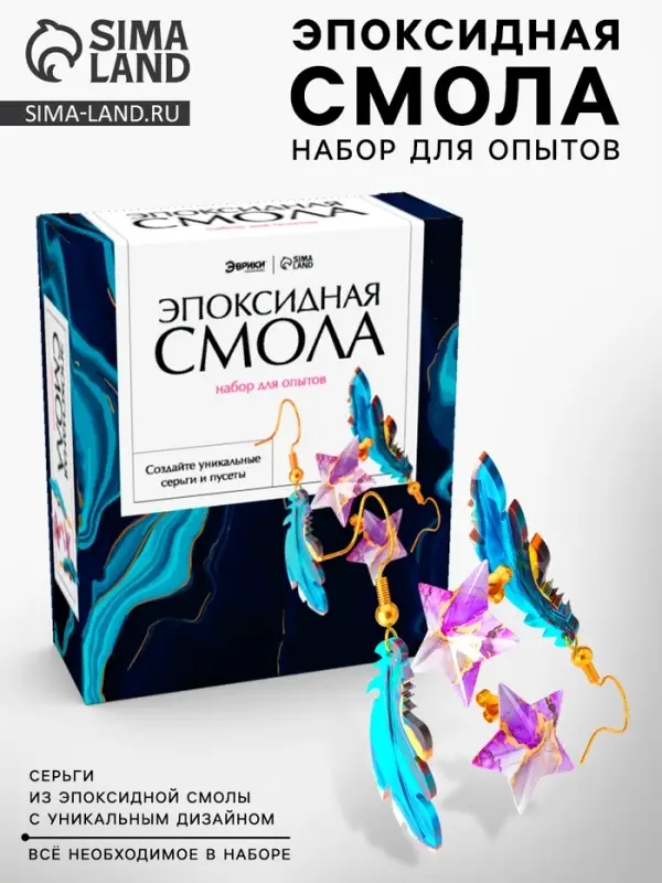 Набор для опытов &laquo;Эпоксидная смола&raquo;, серёжки