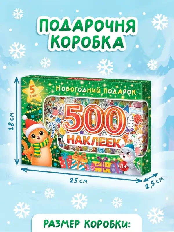Набор книг с наклейками &laquo;Новогодний подарок. 500 наклеек&raquo;, 5 книг