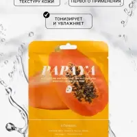 Тканевая, увлажняющая маска для лица "Папайя"