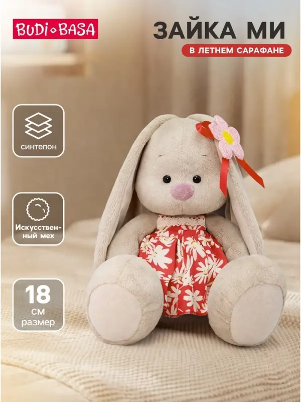 Мягкая игрушка &laquo;Зайка Ми в летнем сарафане&raquo;, 18 см