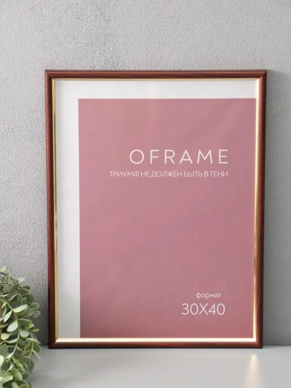 Фоторамка для фото 30х40 см "Oframe", пластик, бук с золотом, (пластиковый экран)