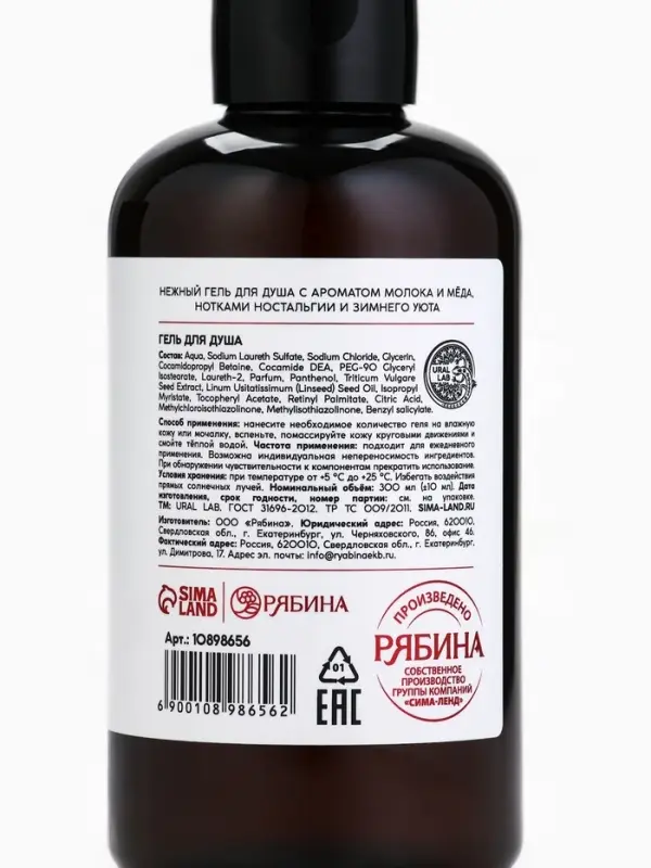 URAL LAB Гель для душа с ароматом молоко и мёд, 300 мл