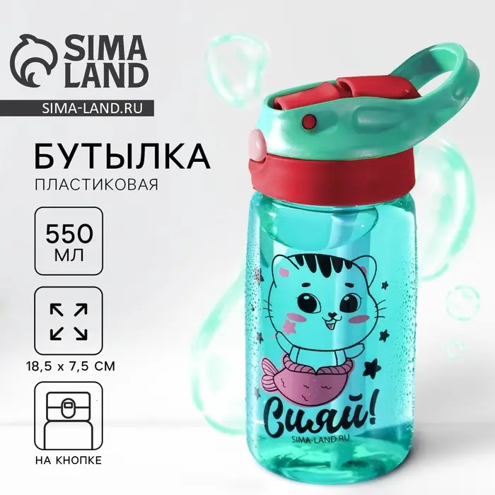 Бутылка для воды пластиковая &laquo;Сияй&raquo;, 550 мл