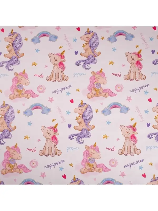 Бумага упаковочная глянцевая двухсторонняя «Единорожки», 70 х 100 см