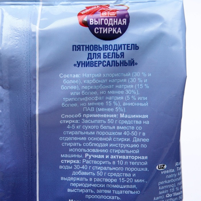 Отбеливатель  Отбеливатель "Выгодная уборка - Персоль", порошок, для тканей, кислородный, 300 г