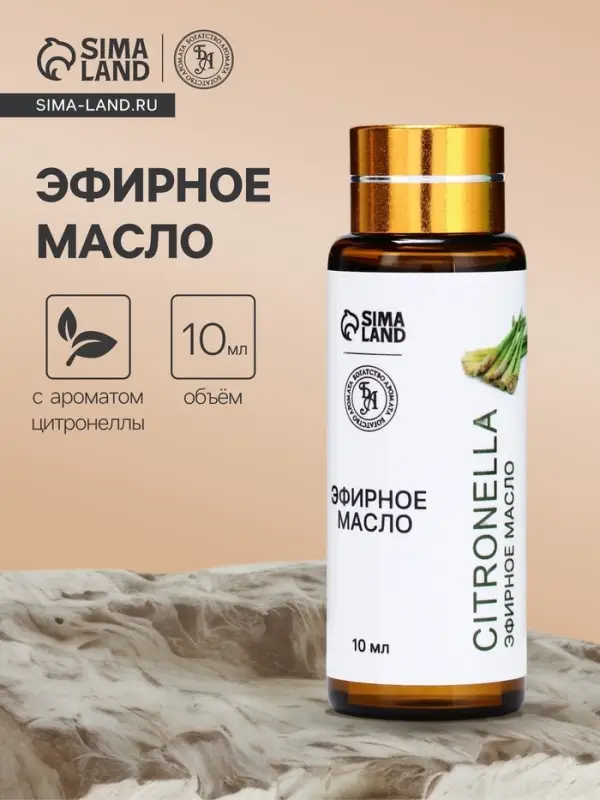 Эфирное масло &laquo;Цитронелла&raquo;, 10 мл, с пипеткой