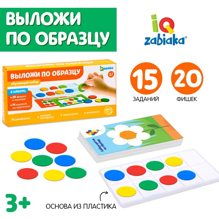 Обучающий набор «Выложи по образцу» Обучающий набор «Выложи по образцу»