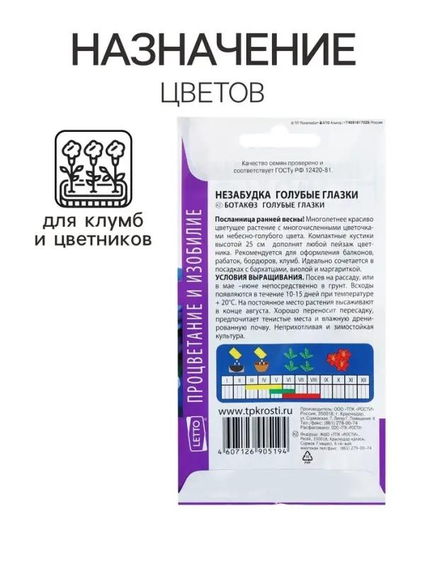 Семена цветов Незабудка "Голубые глазки", Мн, 0,1 г