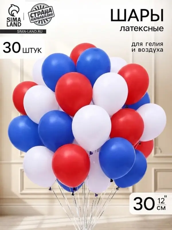 Воздушный шары латексные 12" &laquo;Триколор&raquo;, 30 шт.